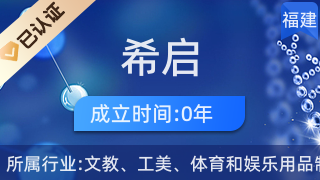 浦城縣希啟工藝品店 匠心傳承，收藏藝術(shù)之美