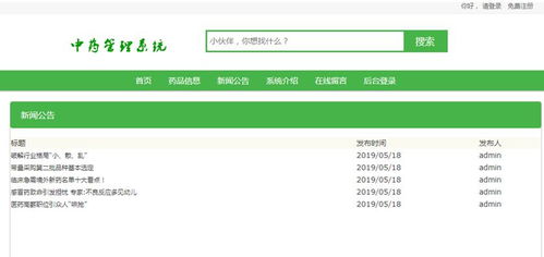 基于PHP MySQL醫(yī)藥信息查詢系統(tǒng)的設(shè)計與開發(fā)