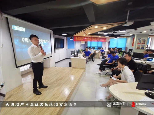 弘道咨詢 東家教育企業(yè)顧問單位 天佑地產(chǎn) 企業(yè)文化落地分享會 圓滿成功